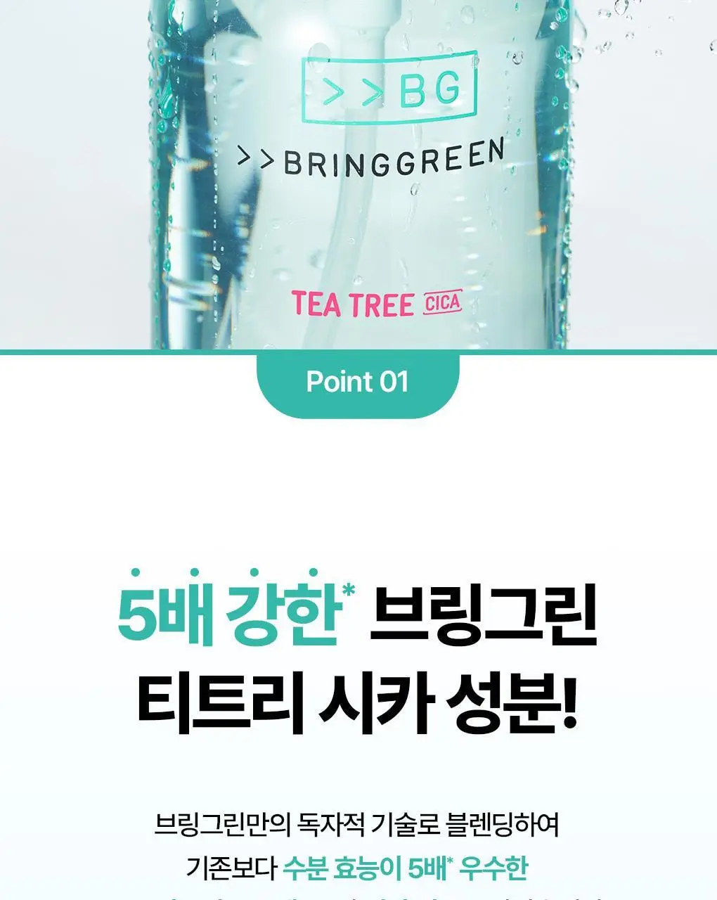 [저자극] 브링그린 티트리 시카 센시티브 클렌징 워터 500mL 상세페이지 2